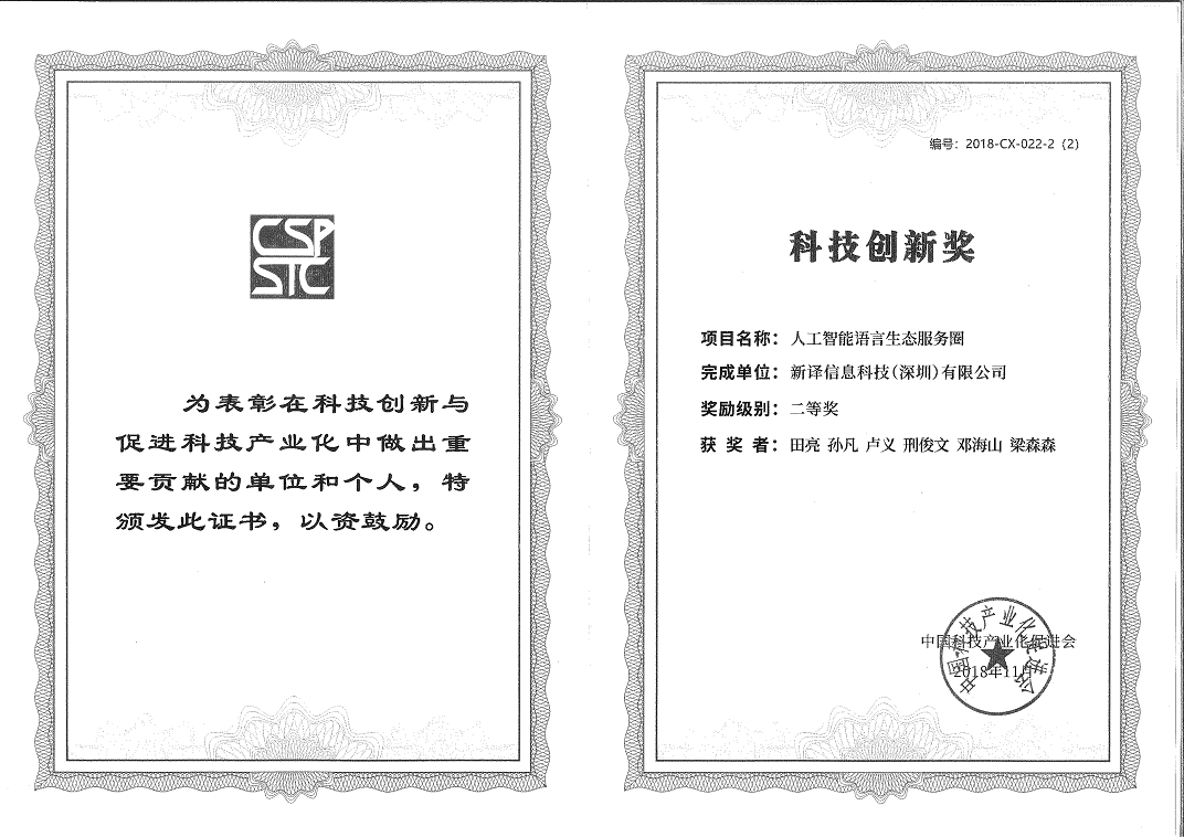 中国科技产业化促进会科技创新奖