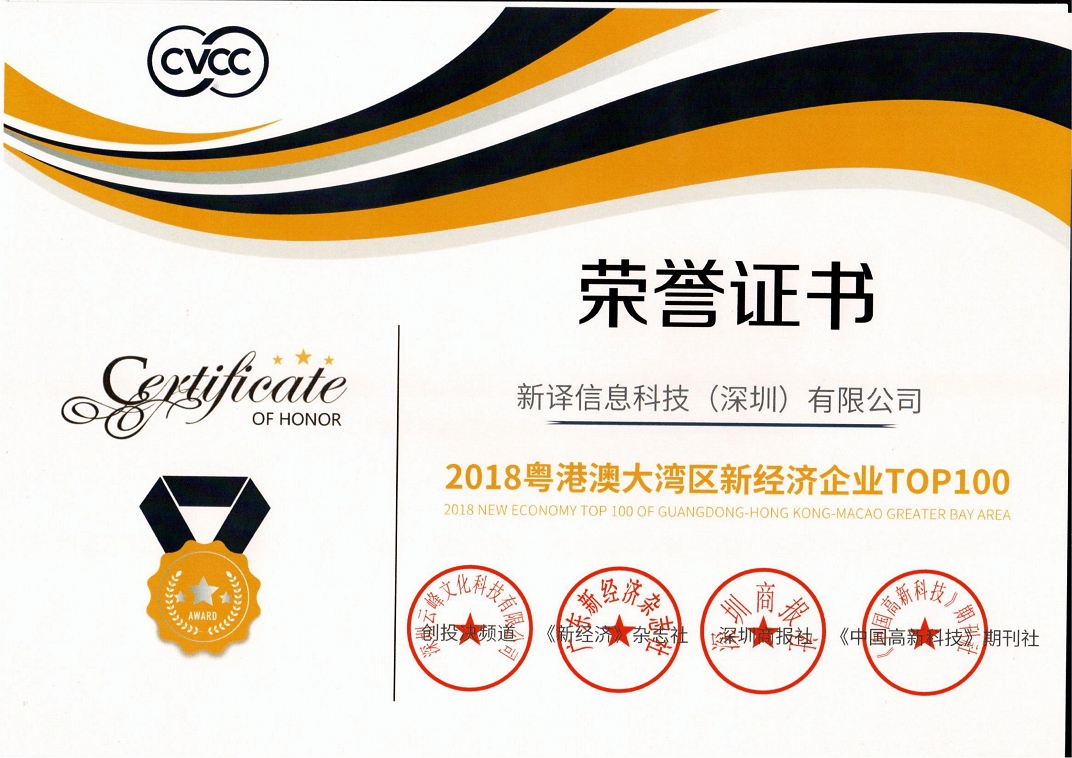2018粤港澳大湾区新经济企业TOP100