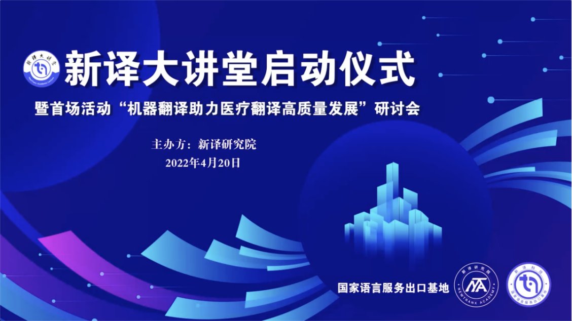 第四讲：神经网络机器翻译前沿进展及其应用