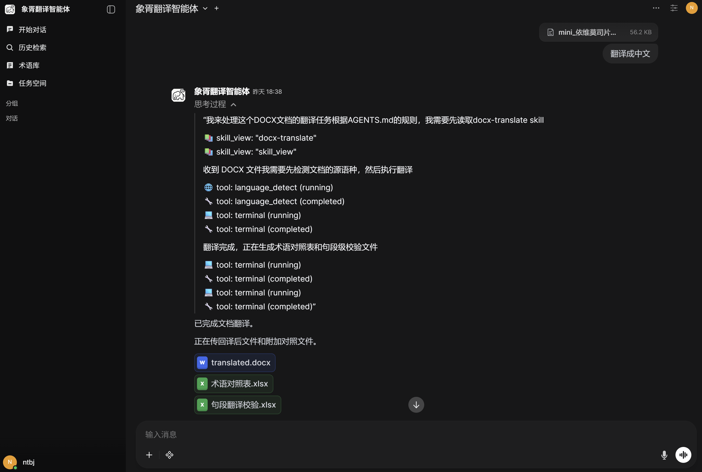 象胥翻译智能体