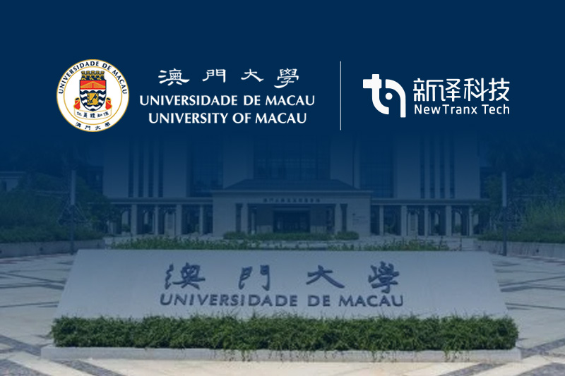 澳门大学