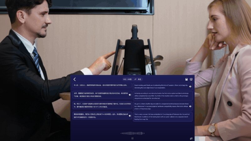 AI翻译官